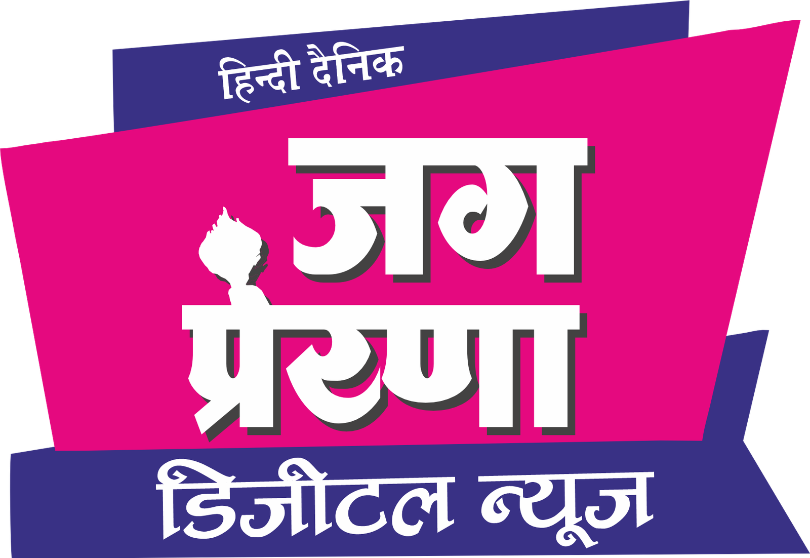 जग प्रेरणा